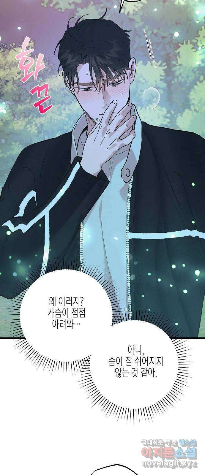 온새미로 98화 7