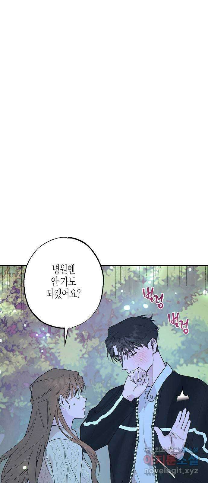 온새미로 98화 9