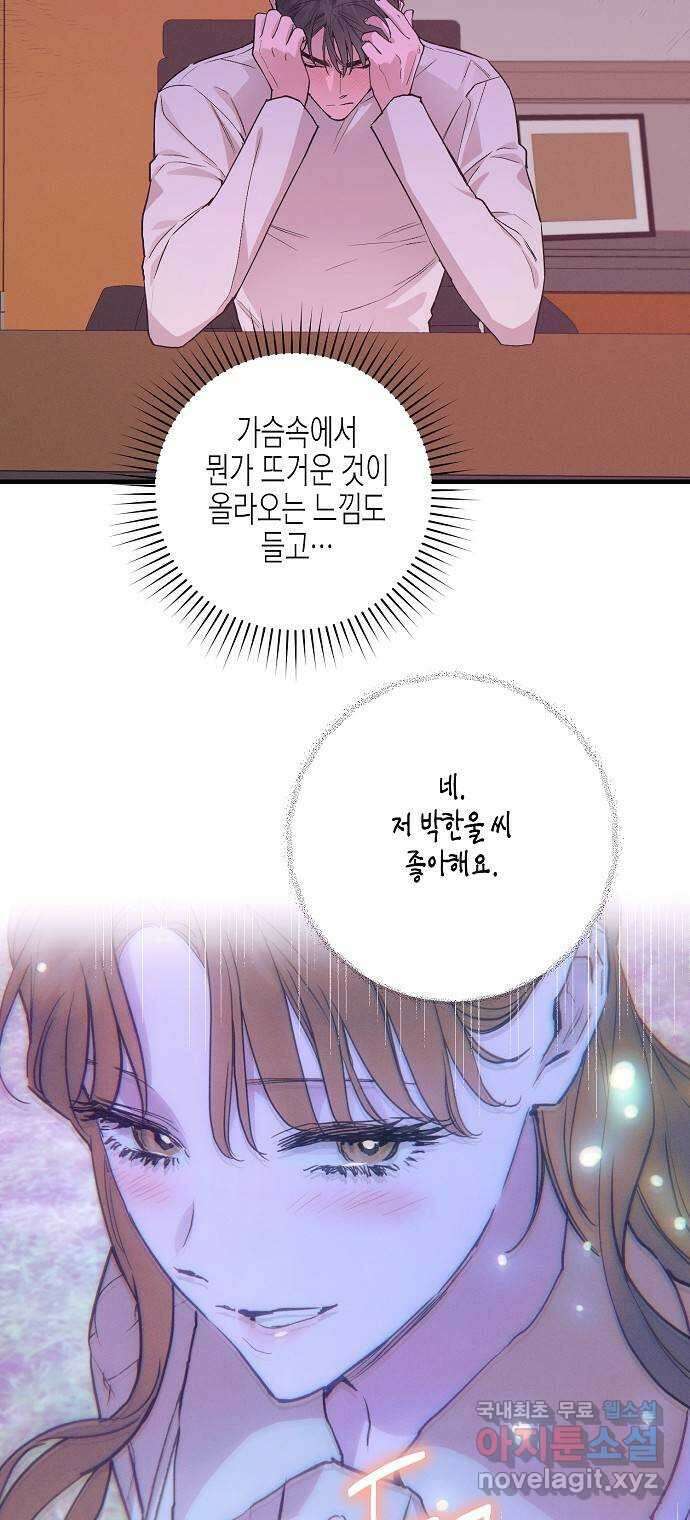 온새미로 98화 12