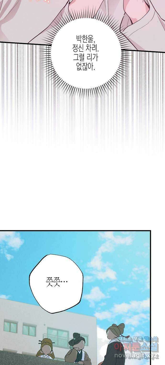 온새미로 98화 14