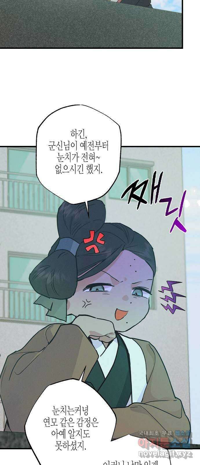 온새미로 98화 15