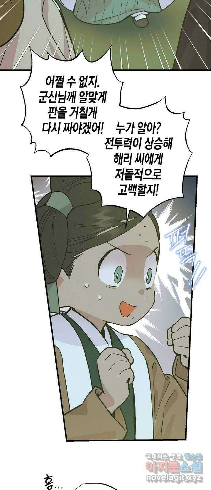 온새미로 98화 17