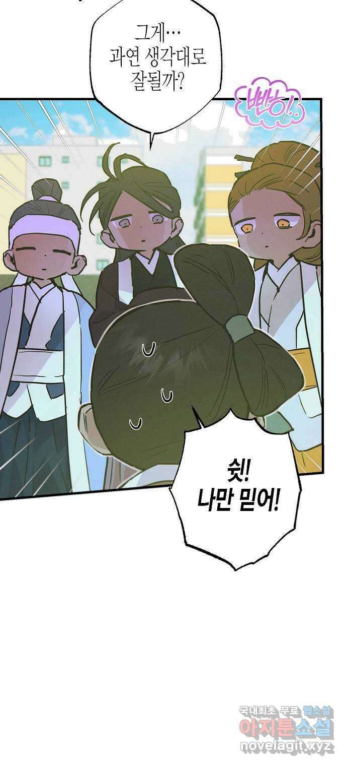 온새미로 98화 18