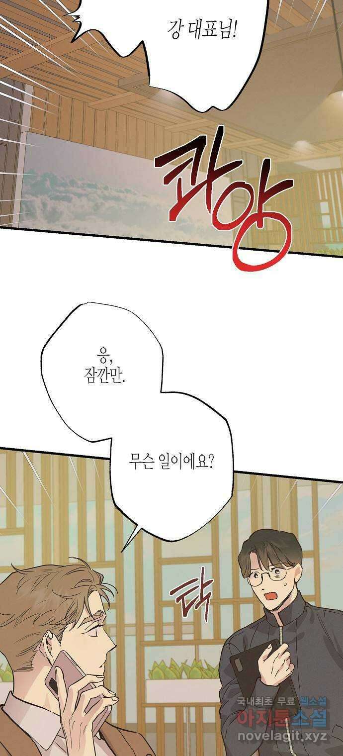 온새미로 98화 20