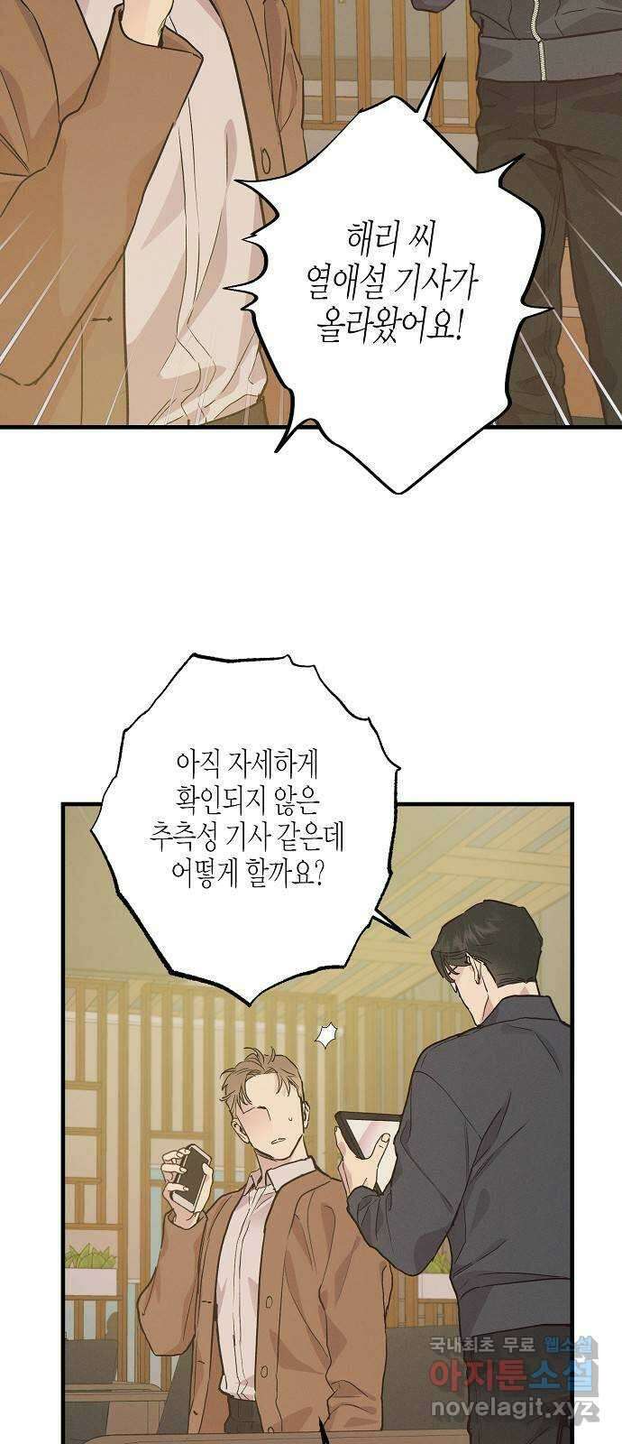온새미로 98화 21