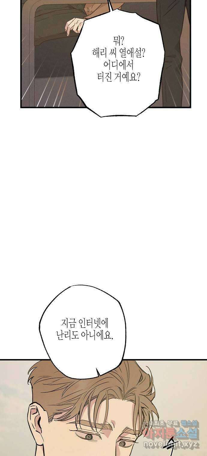 온새미로 98화 22