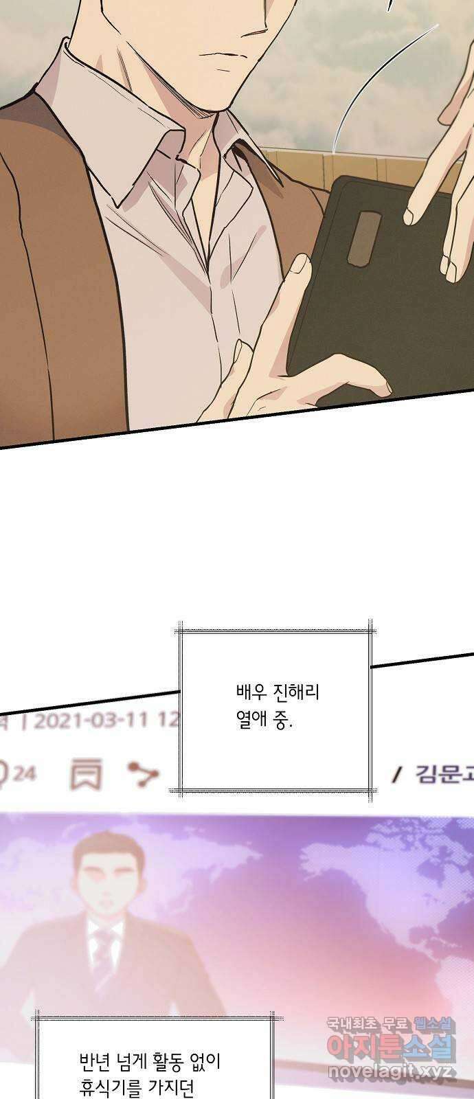 온새미로 98화 23