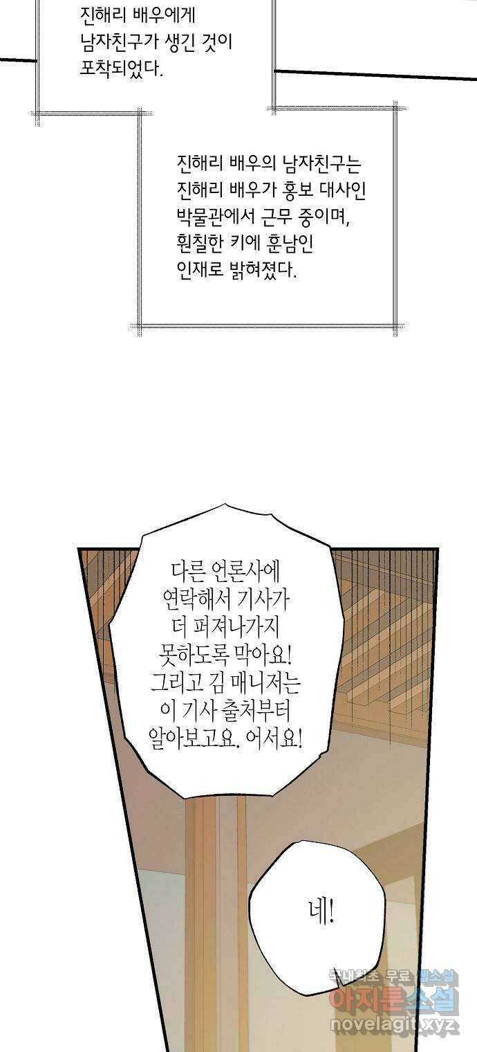 온새미로 98화 24