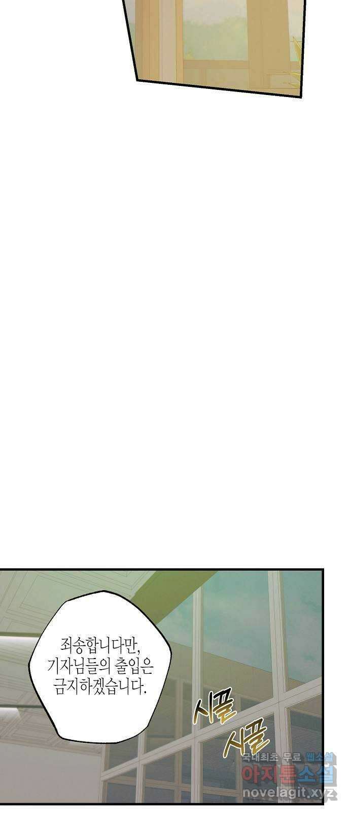 온새미로 98화 25