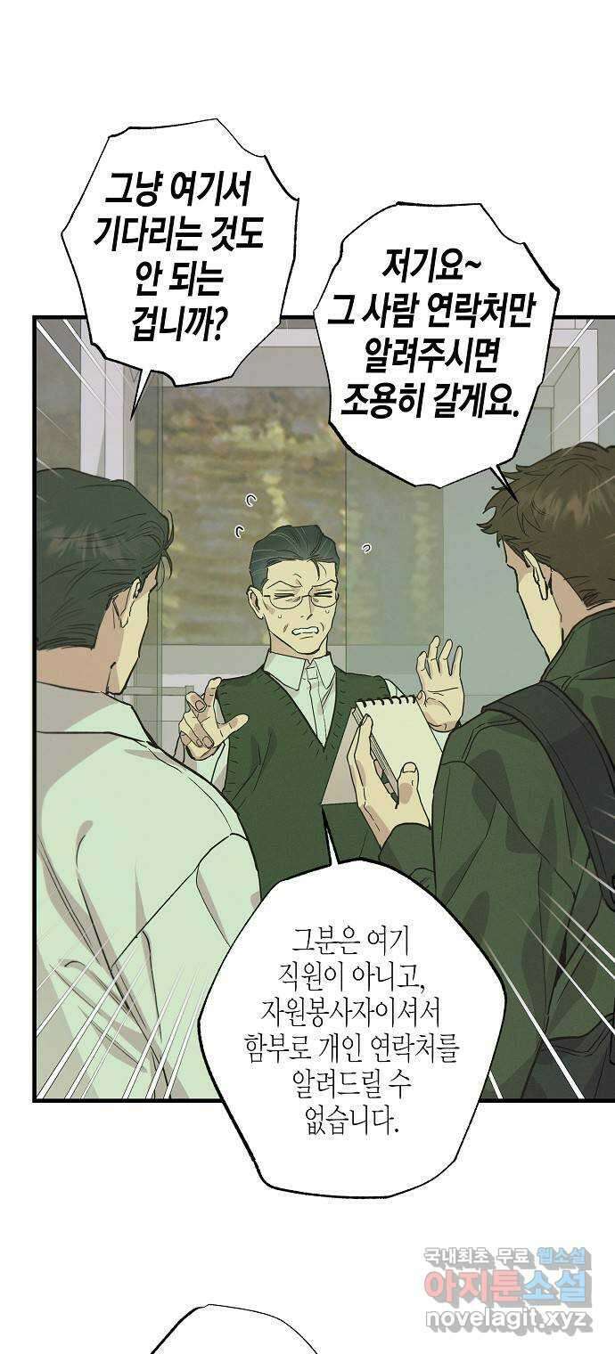 온새미로 98화 26