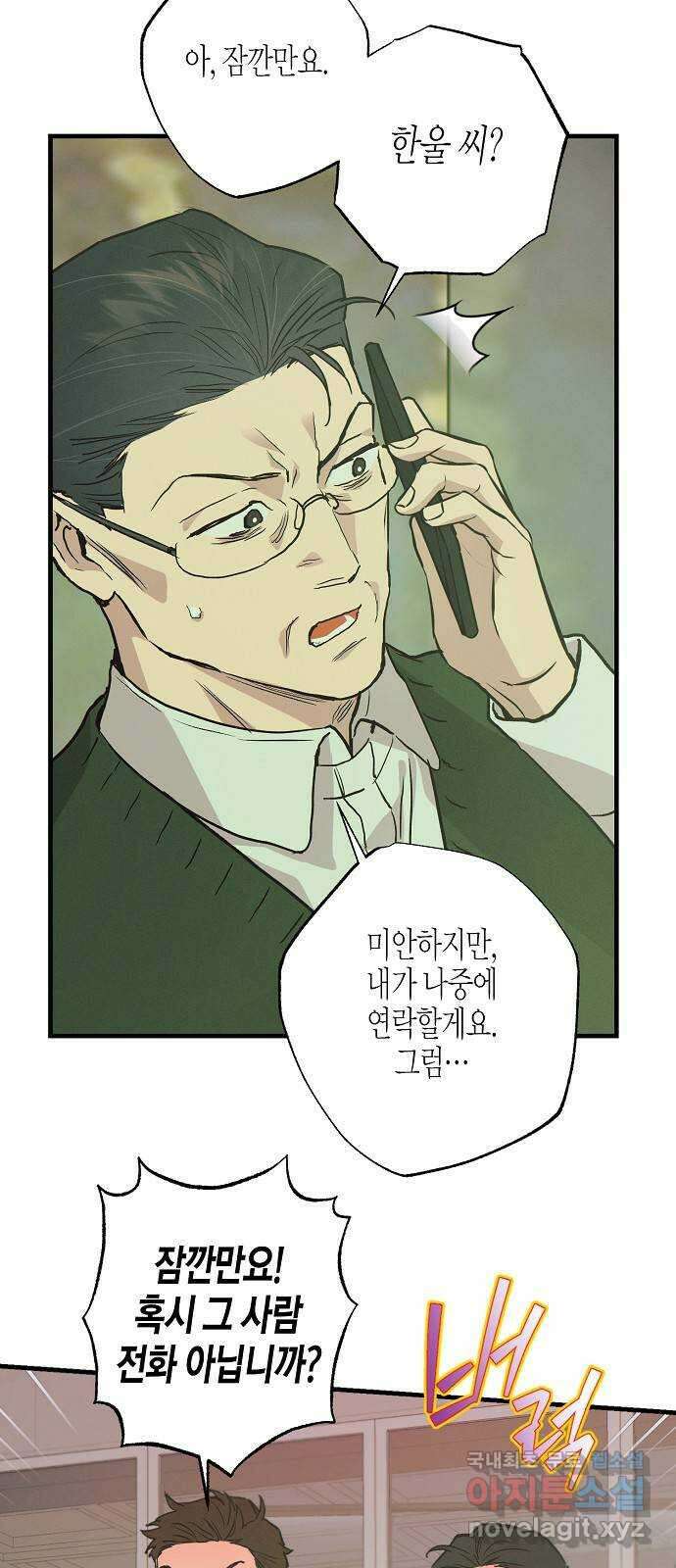 온새미로 98화 27