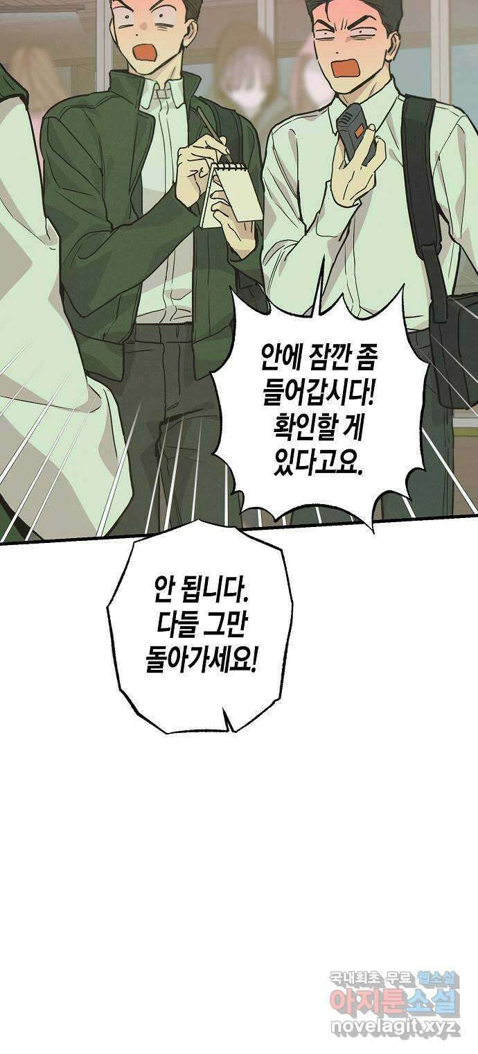 온새미로 98화 28
