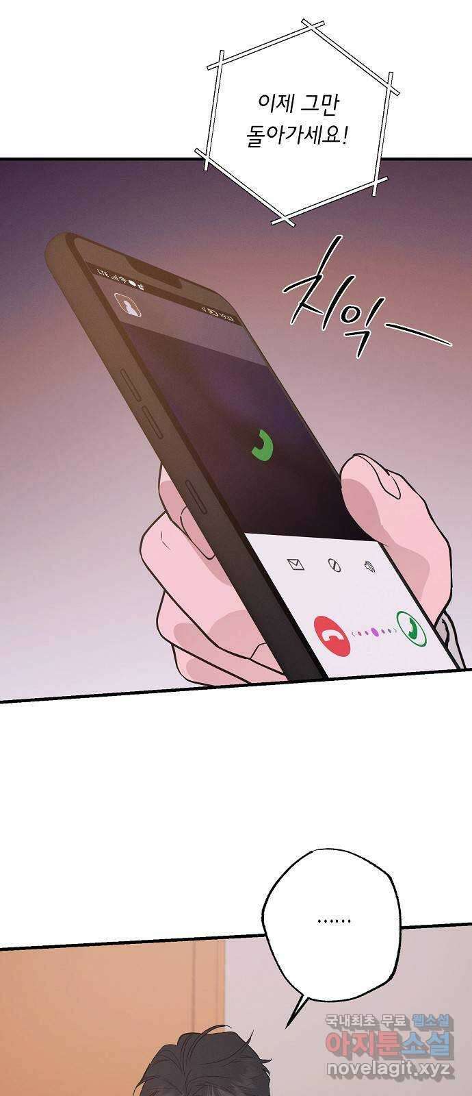 온새미로 98화 29