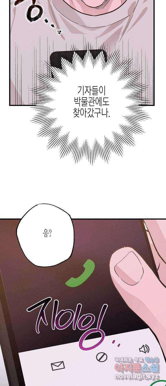 온새미로 98화 31