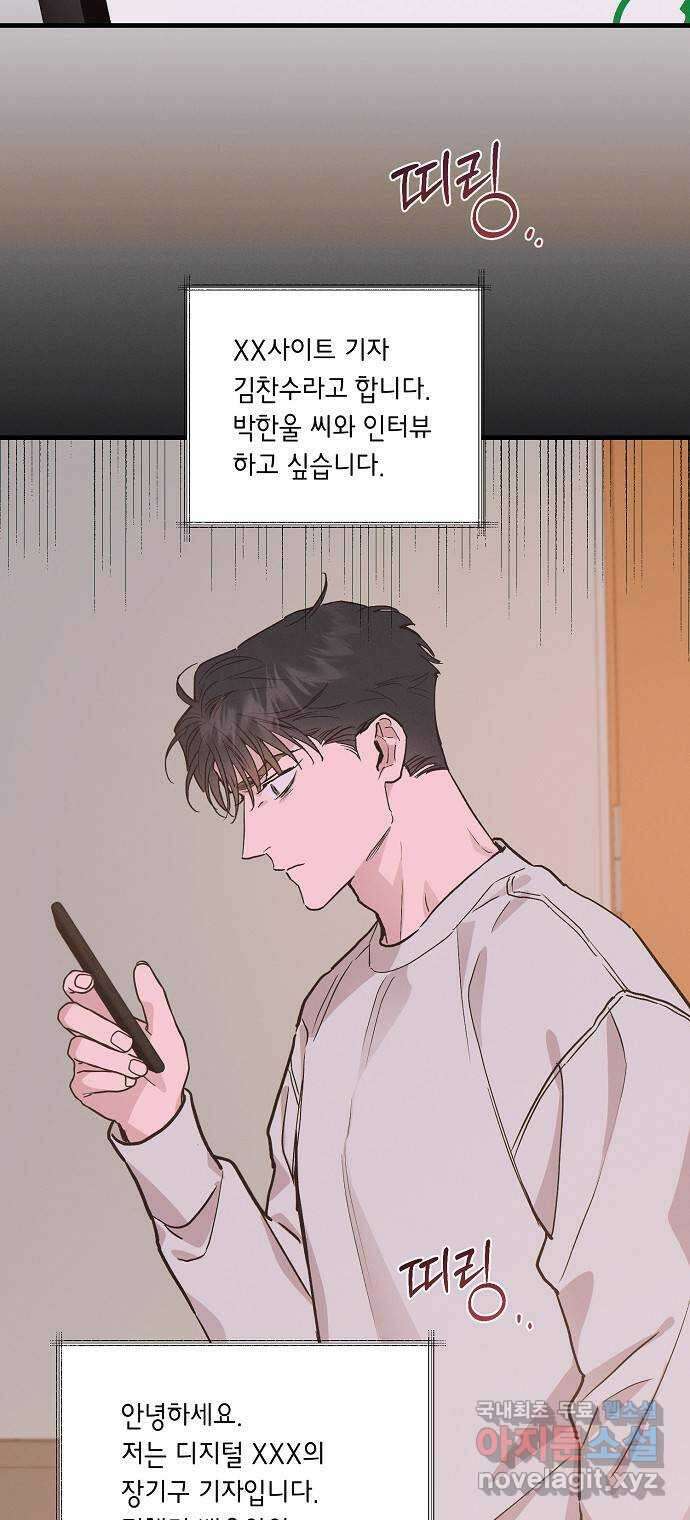 온새미로 98화 32