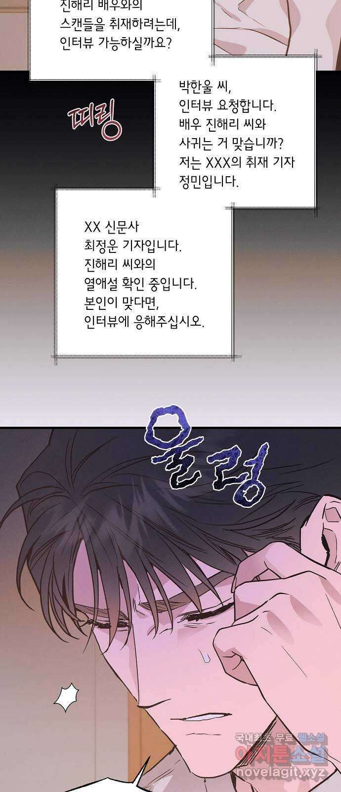 온새미로 98화 33