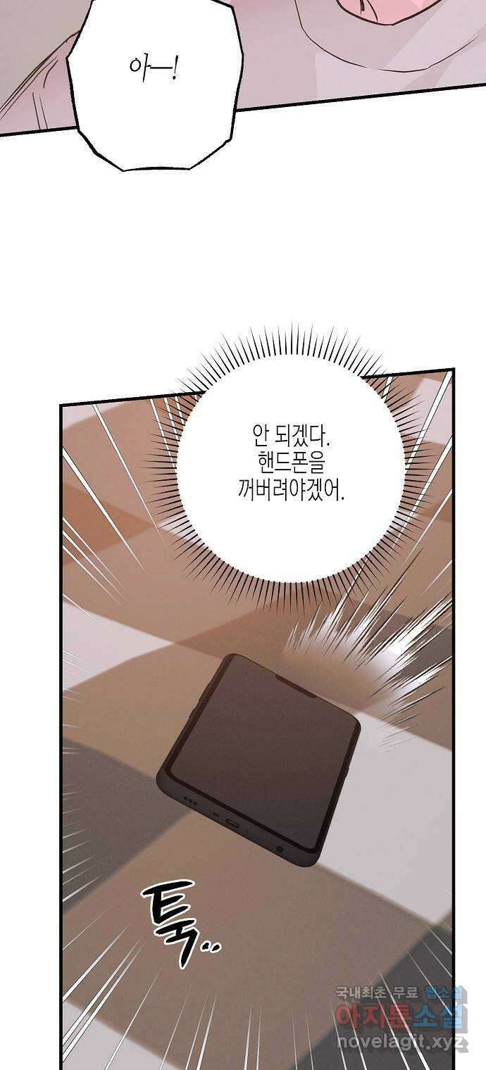 온새미로 98화 34