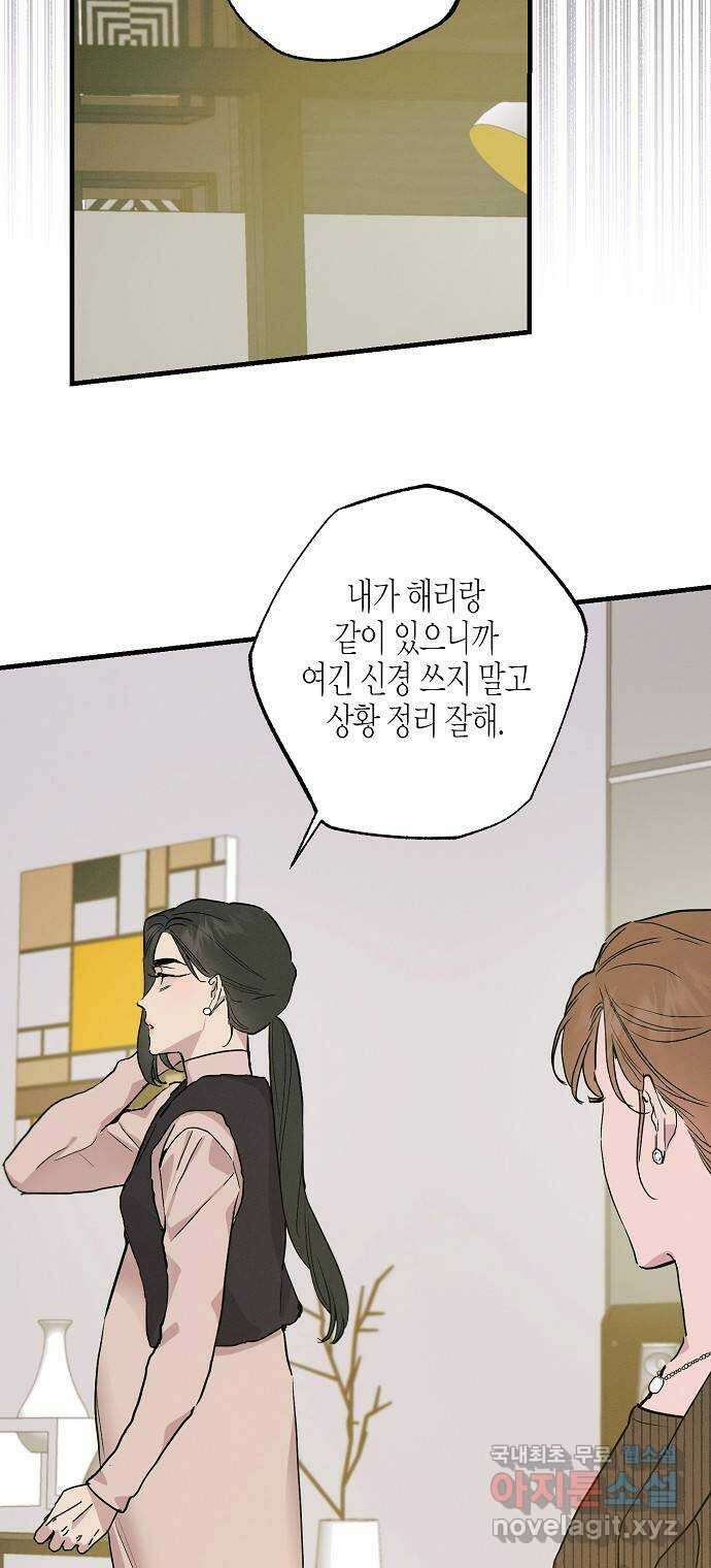 온새미로 98화 36