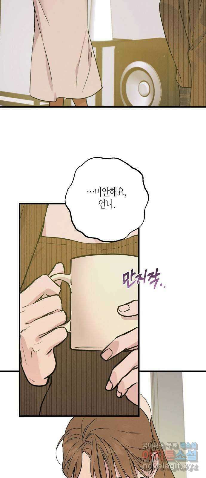 온새미로 98화 37
