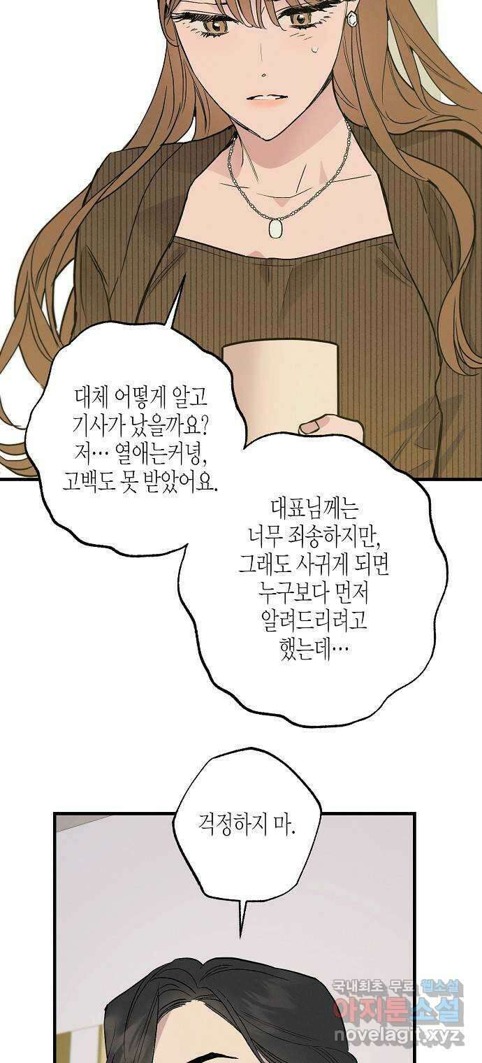 온새미로 98화 38