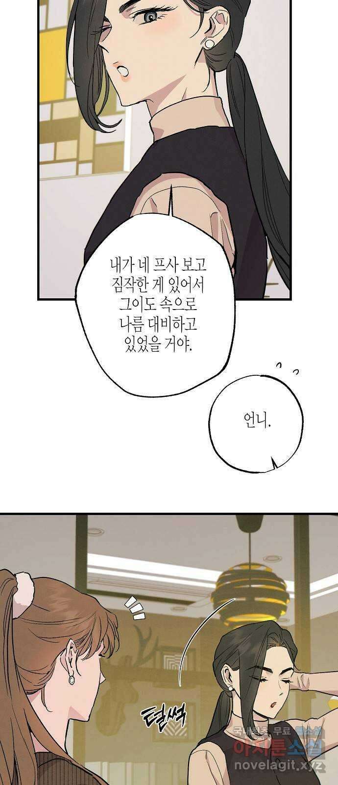 온새미로 98화 39