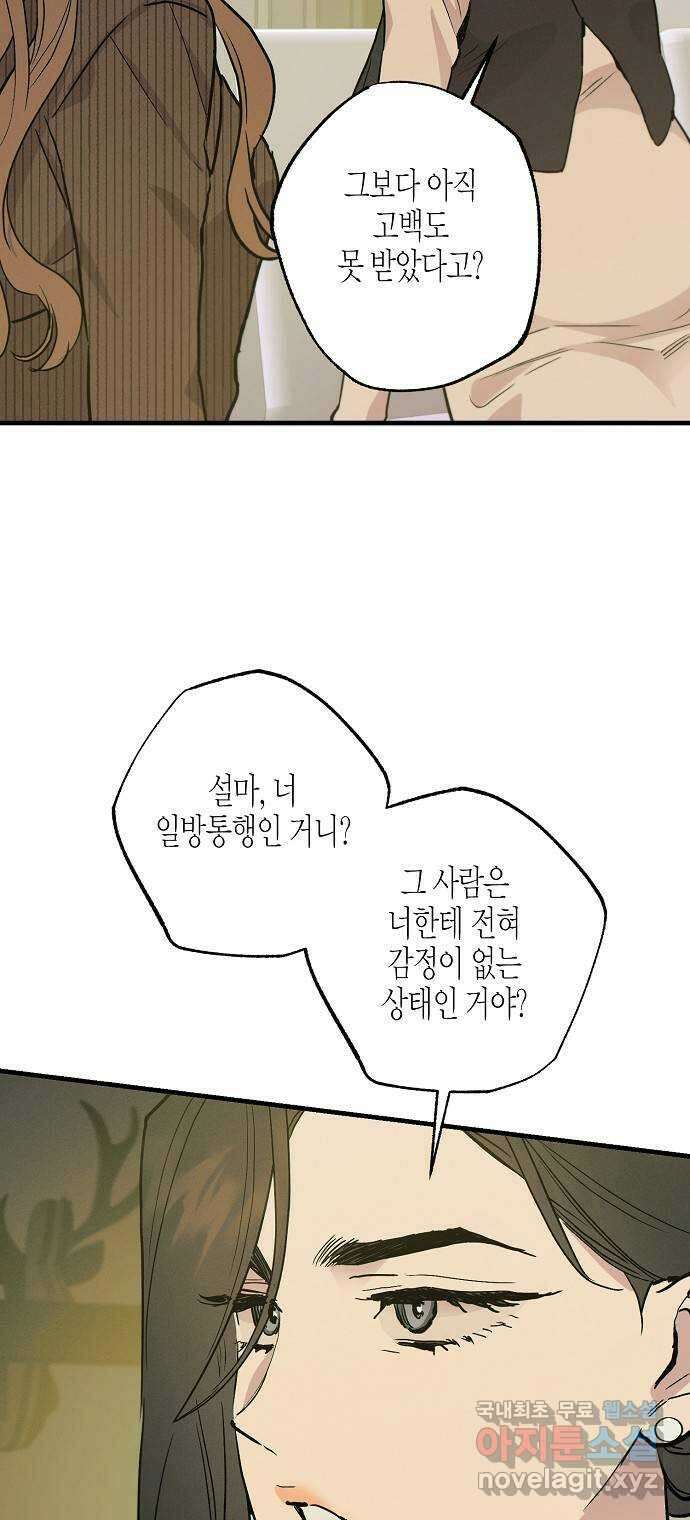 온새미로 98화 40