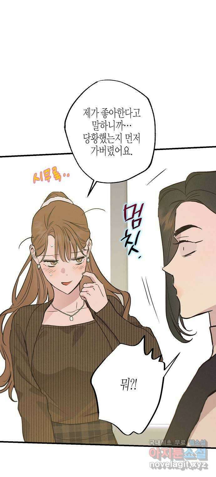 온새미로 98화 42