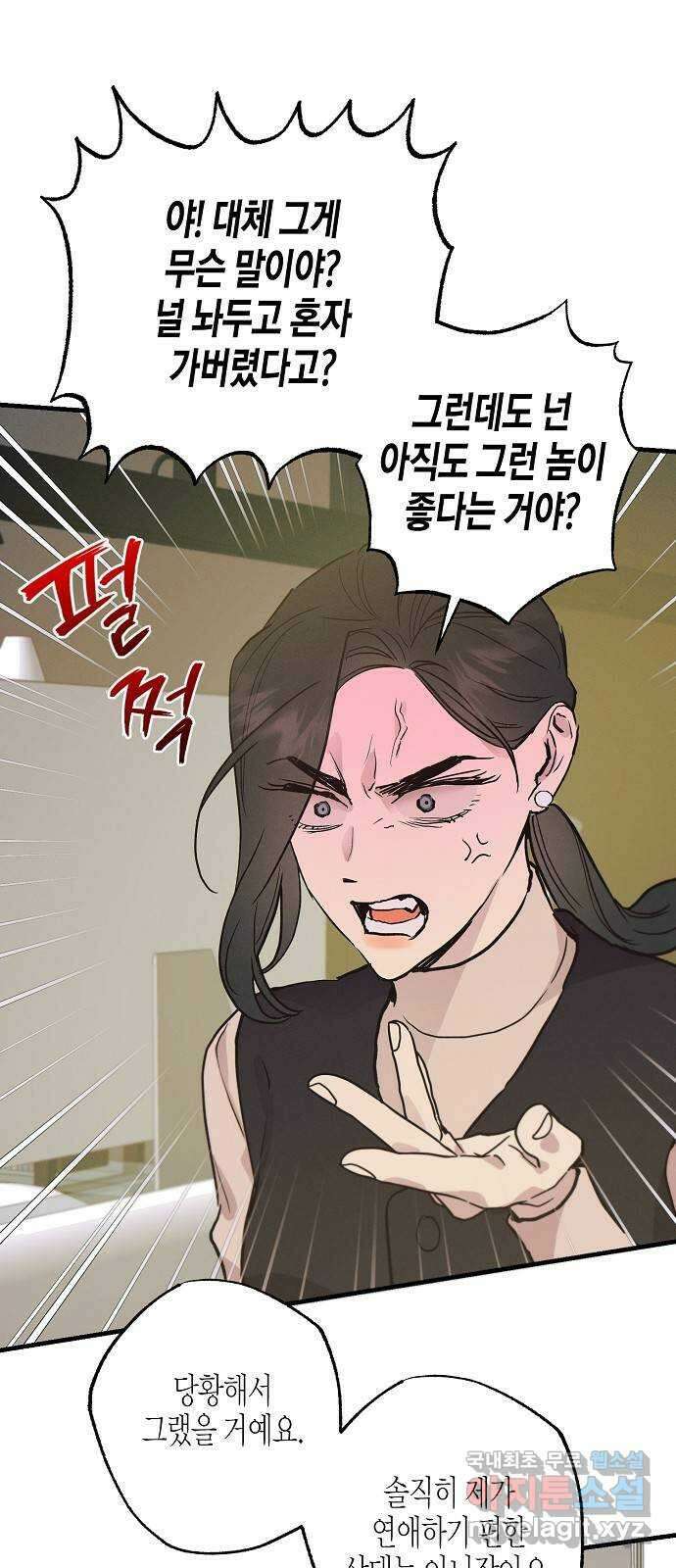 온새미로 98화 43