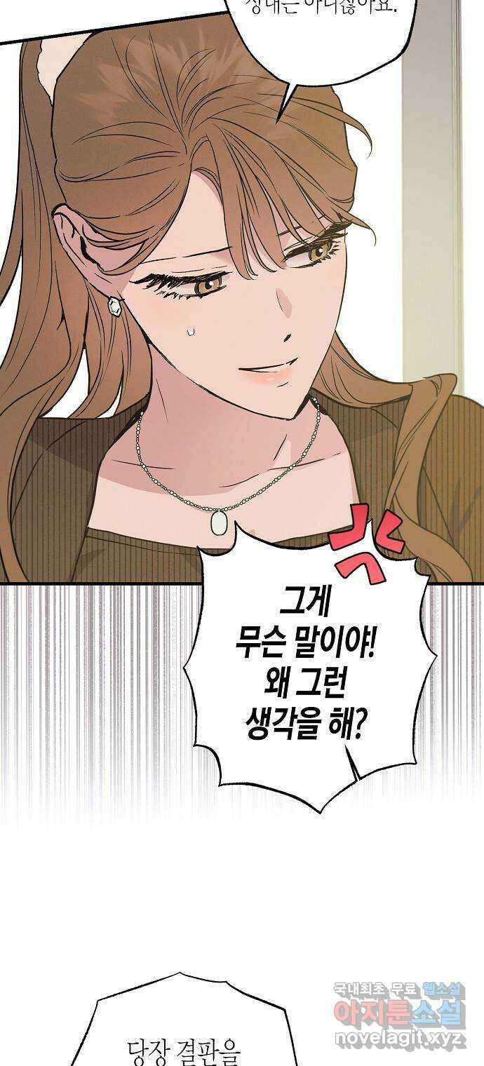 온새미로 98화 44