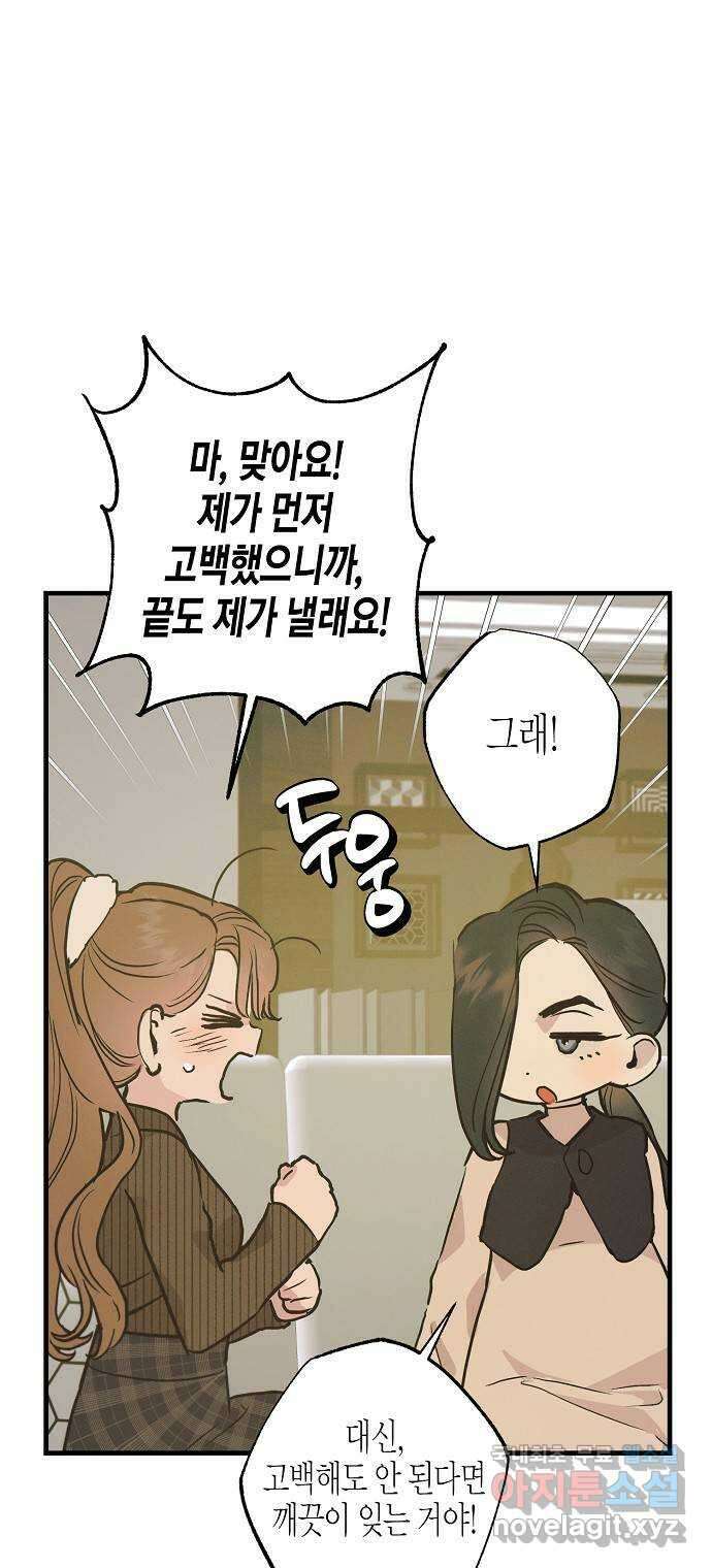 온새미로 98화 46