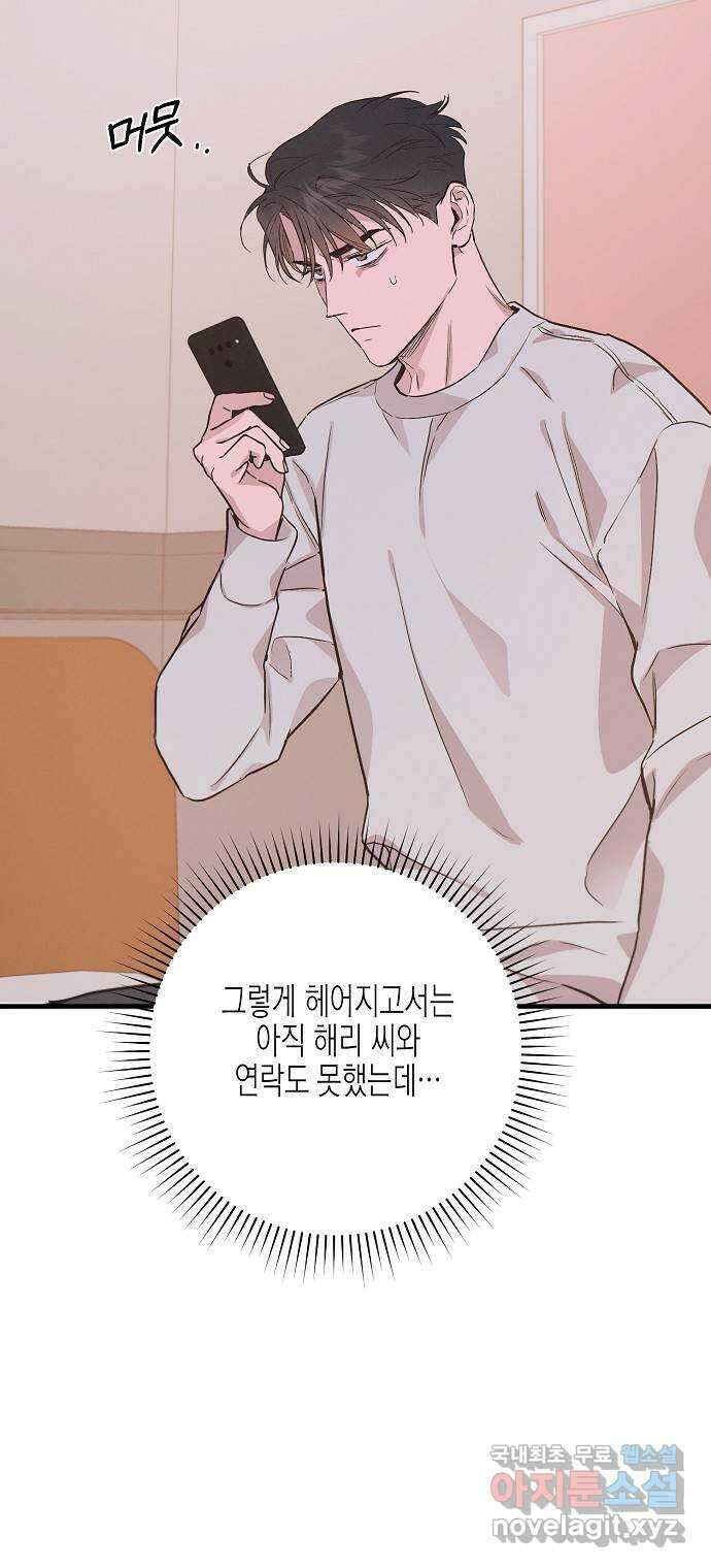 온새미로 98화 48