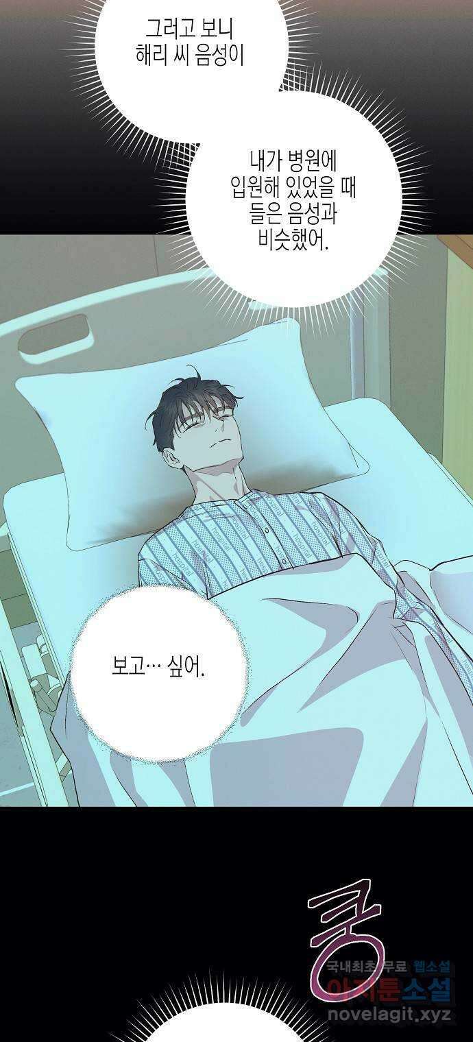 온새미로 98화 50