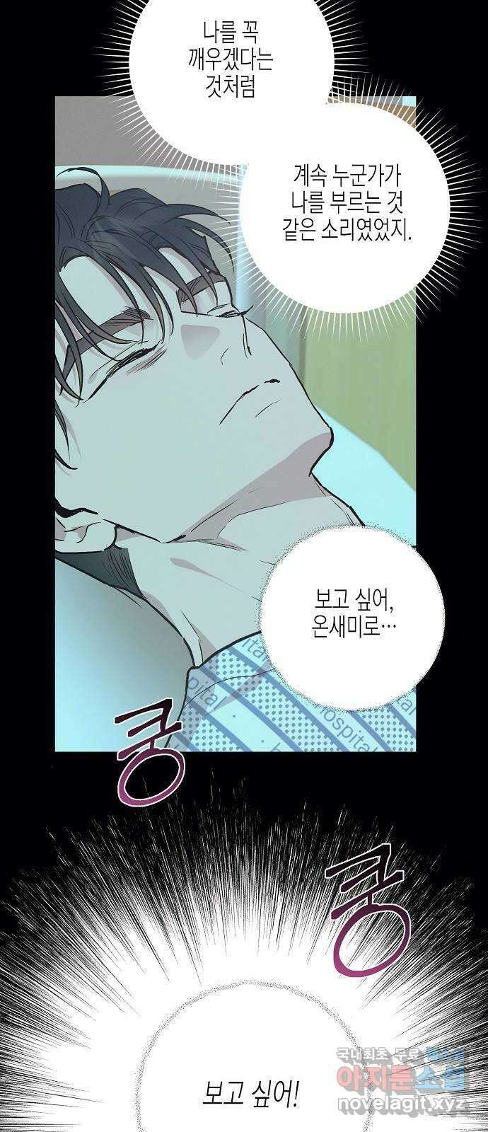온새미로 98화 51