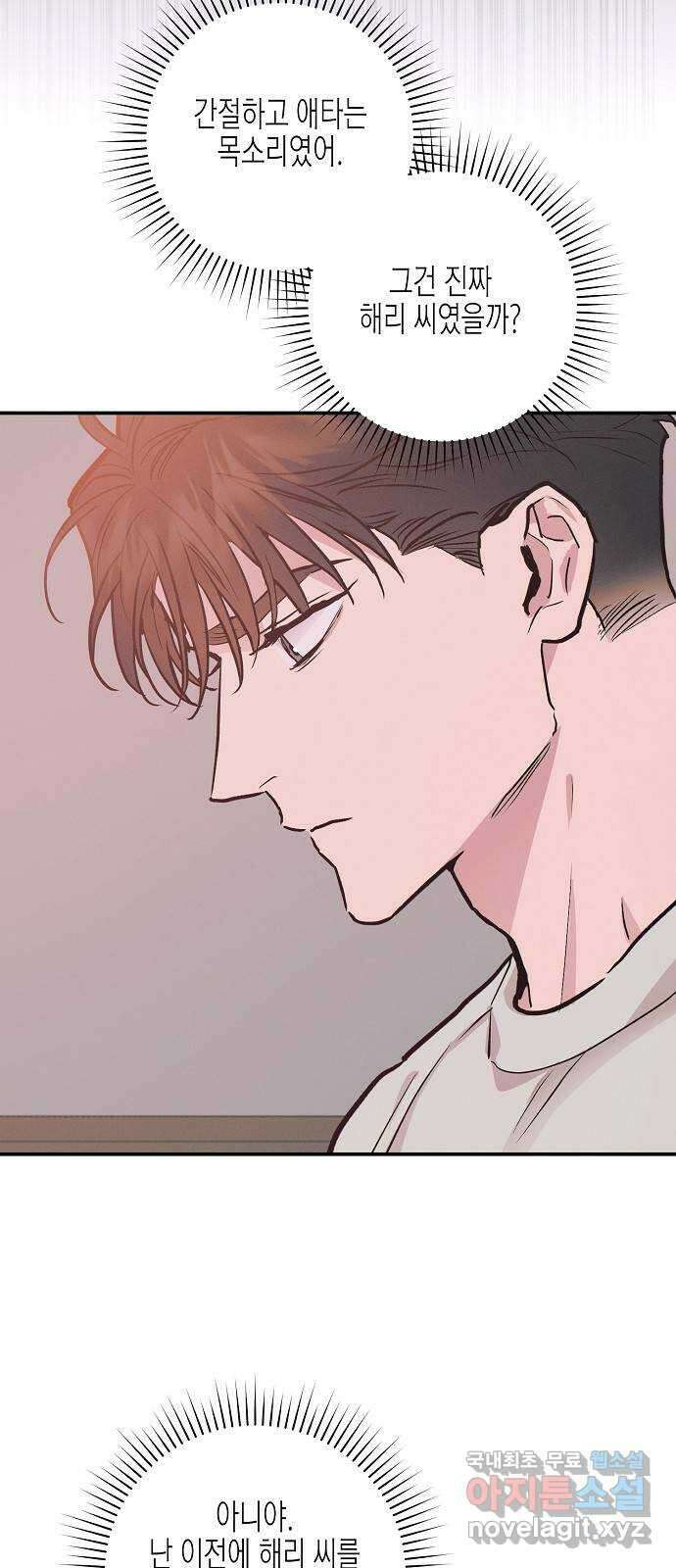 온새미로 98화 53