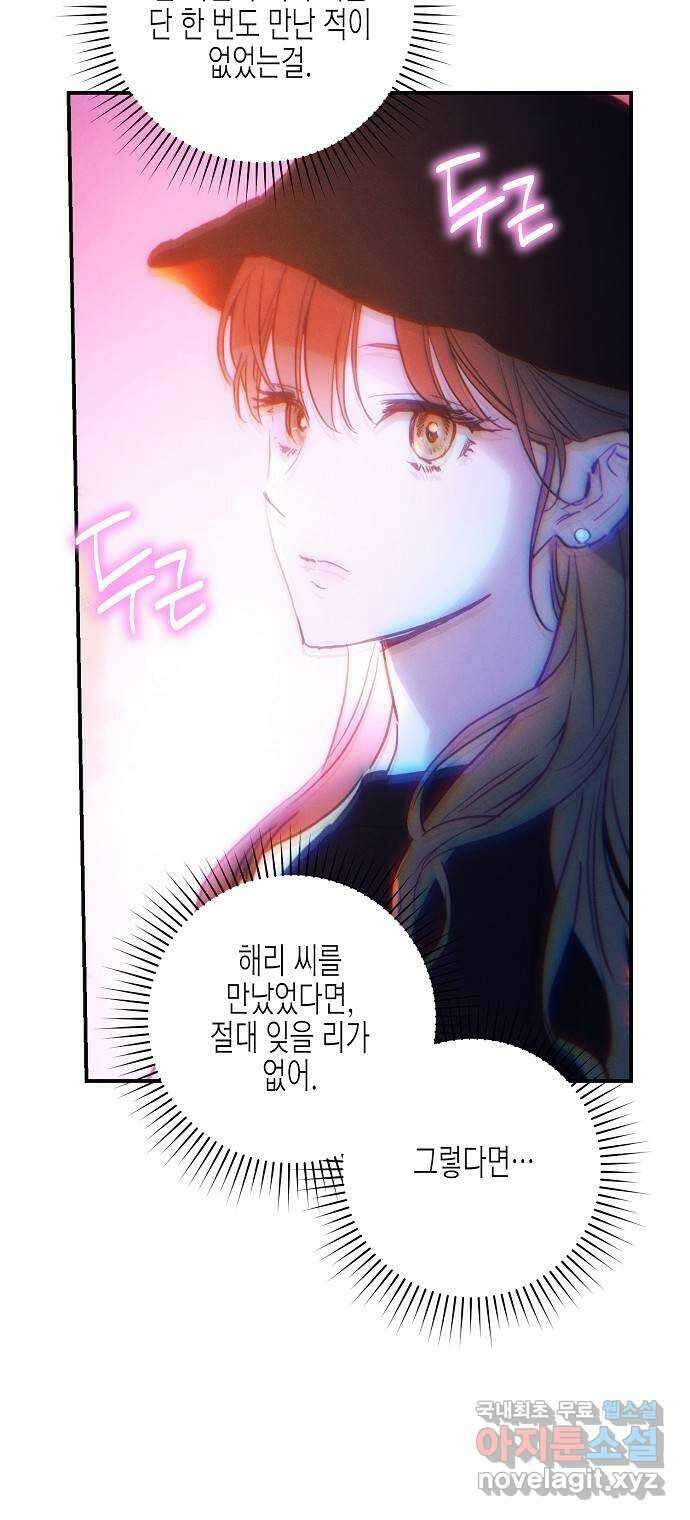 온새미로 98화 54