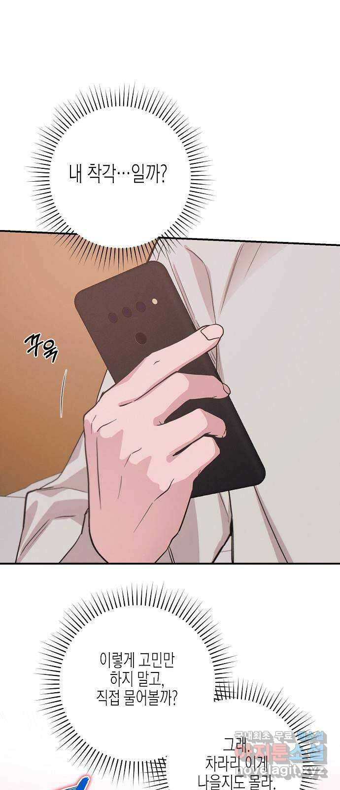 온새미로 98화 55