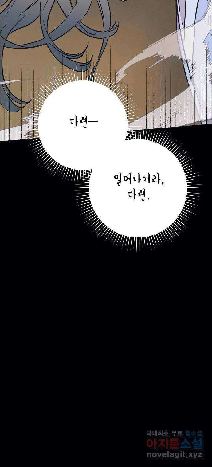 온새미로 98화 64