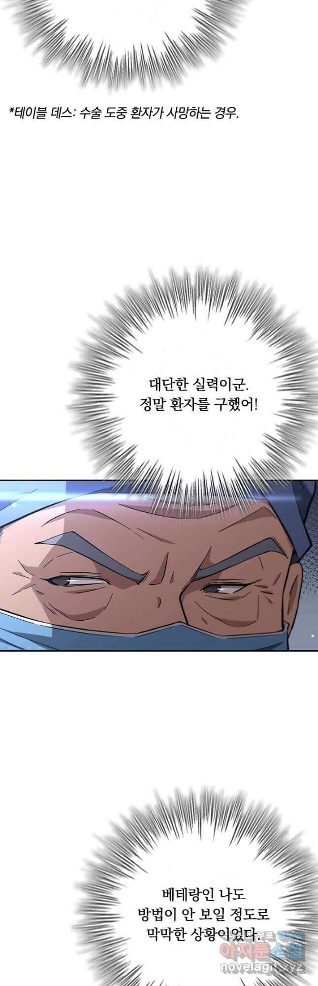 레벨업에 미친 의사 198화 5