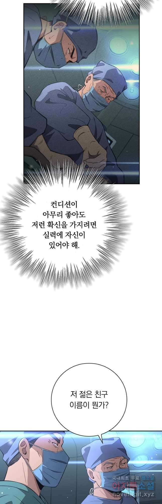레벨업에 미친 의사 198화 6
