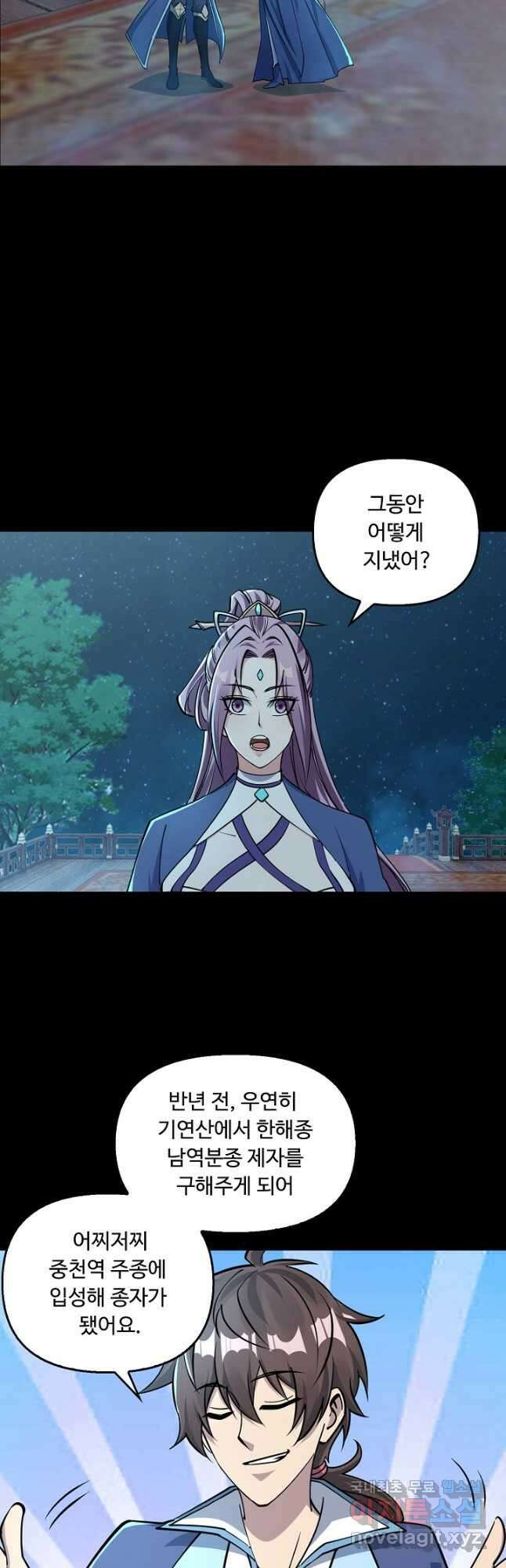 속성으로 무림지존 65화 4