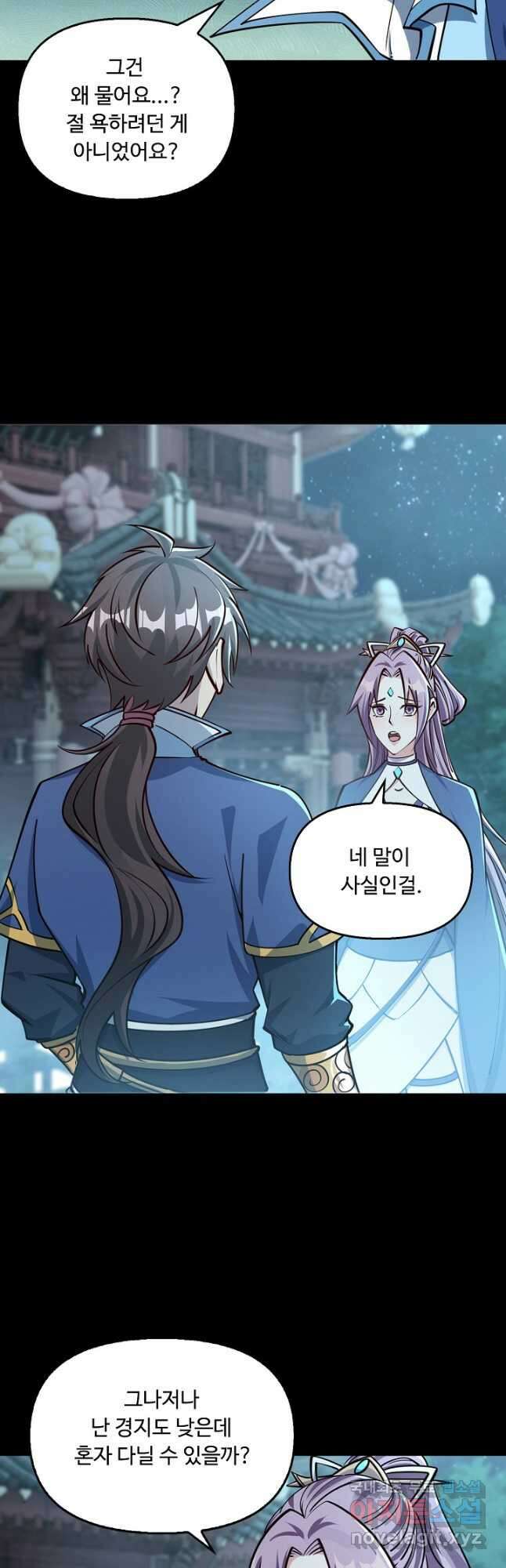 속성으로 무림지존 65화 9