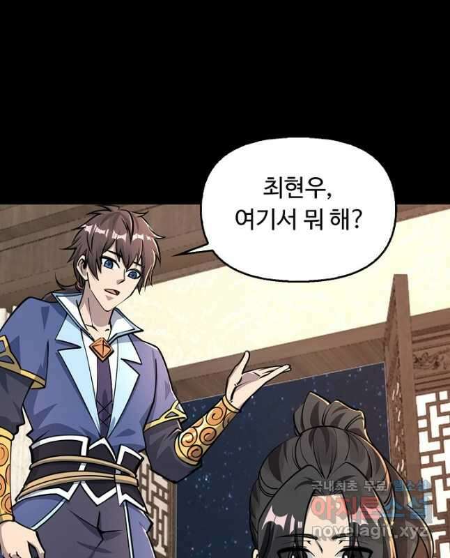 속성으로 무림지존 65화 15