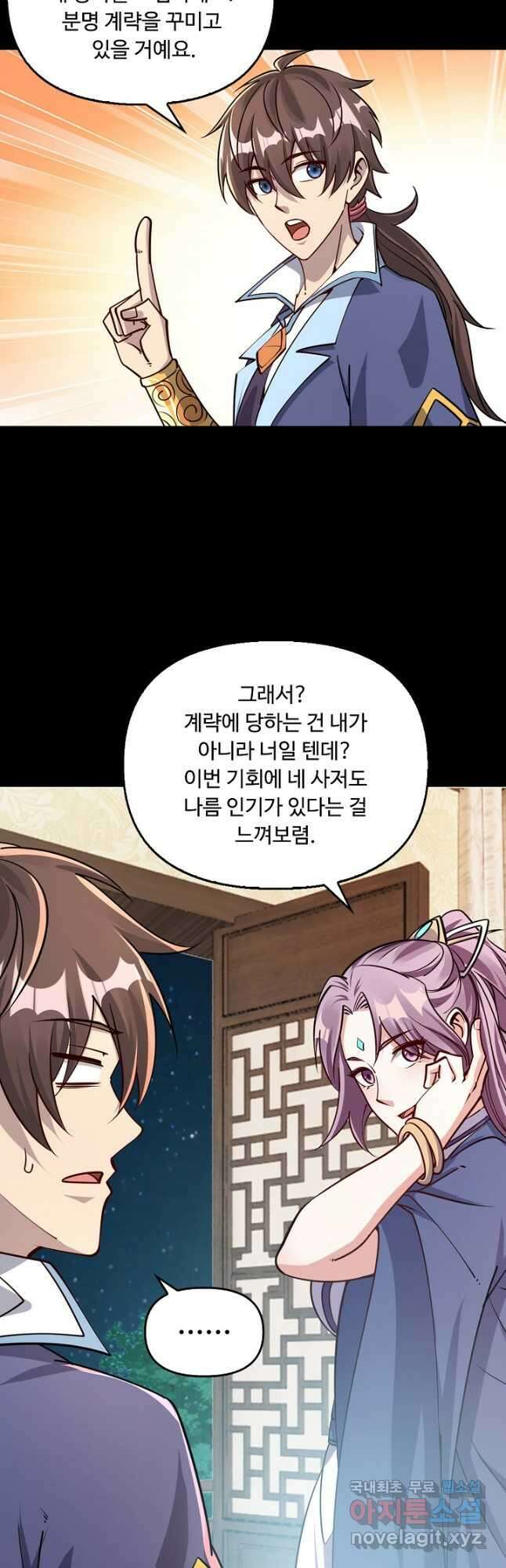 속성으로 무림지존 65화 20