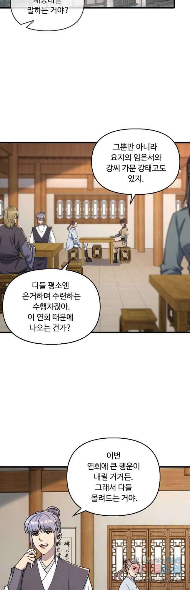 속성으로 무림지존 65화 32
