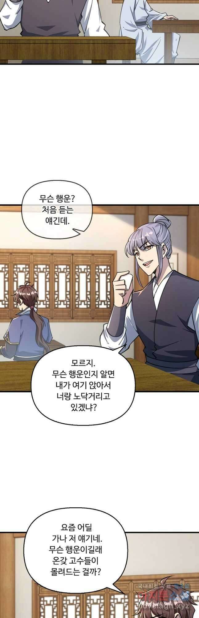 속성으로 무림지존 65화 33