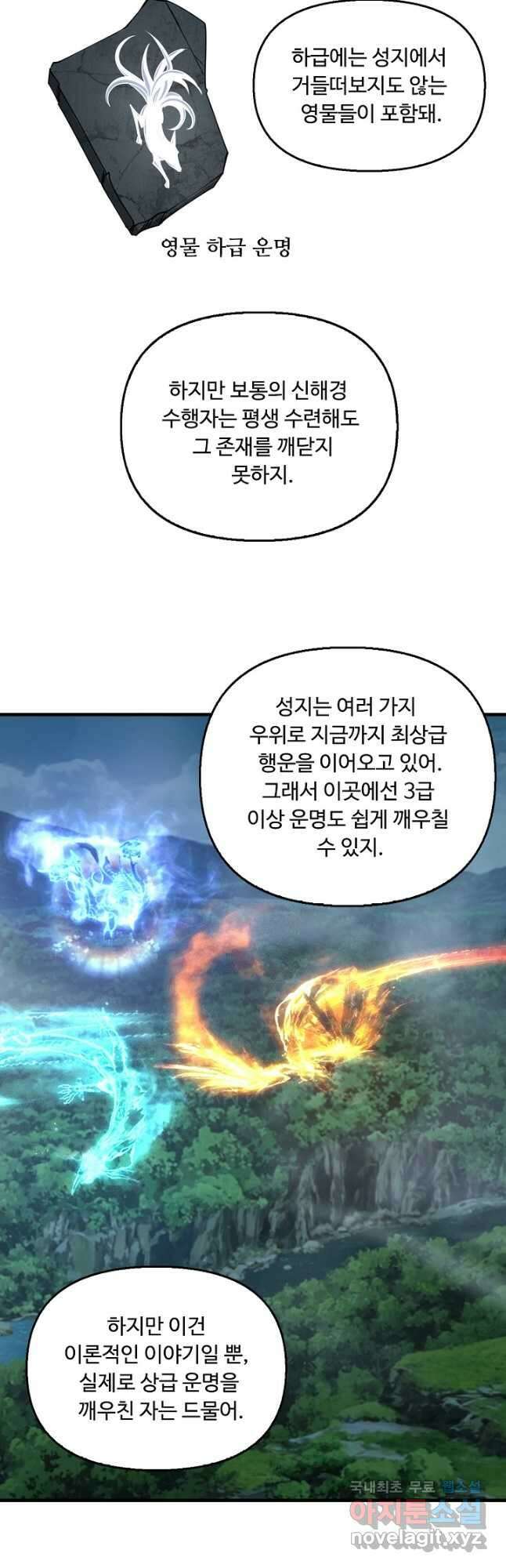 속성으로 무림지존 65화 38
