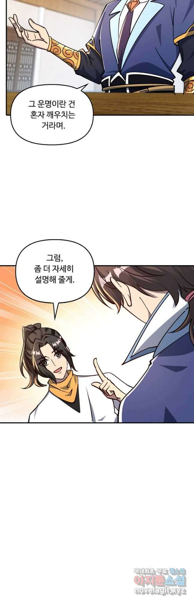 속성으로 무림지존 65화 40