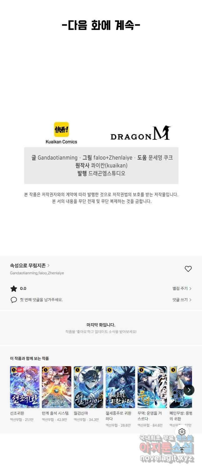 속성으로 무림지존 65화 41