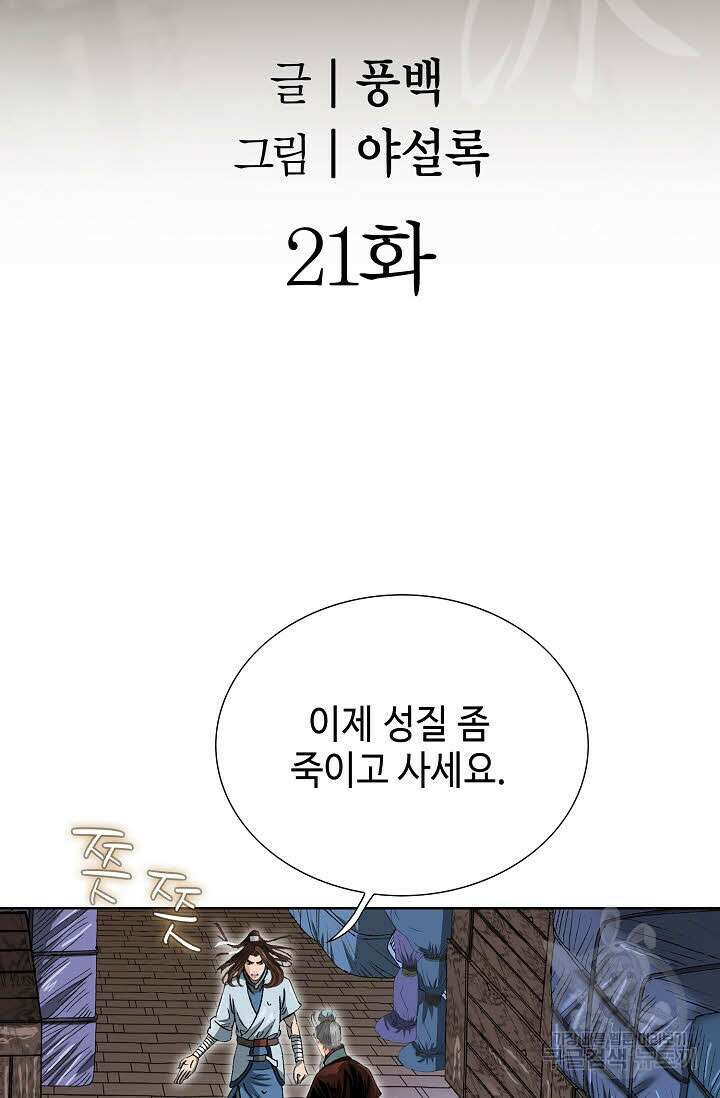 아! 형산파 21화 2