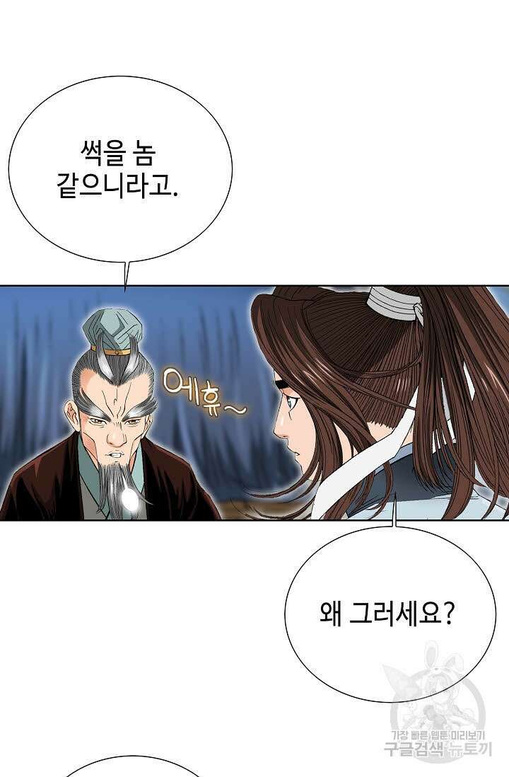 아! 형산파 21화 5